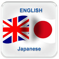 Its work offline, no need internet connection. English To Japanese Translation Services In New Delhi Global Language Solution Id 18372187733