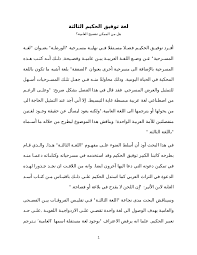 Doc لغة توفيق الحكيم الثالثة Abdul Rahman M Chamseddine Academia Edu