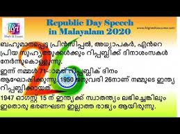 Independence day is the result of the sacrifice of the many warriors such as mahatma gandhi, subhash chandrabose, bhagath singh, jawaharlal nehru, sardar vallabhai patel, and many other leaders. Republic Day Speech In Malayalam 2020 71st Republic Day Speech Malayalam à´± à´ª à´ªà´¬ à´² à´• à´¦ à´¨ à´ª à´°à´¸ à´— Youtube