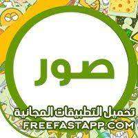 تحميل تطبيق الصور 1000 photos متجدد يوميا وصور عاليه الدقة hd اندرويد android android apps app