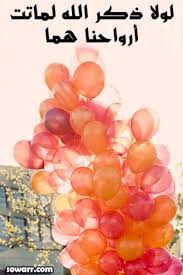 حكم اسلاميه عن ذكر الله Sowarr Com موقع صور أنت في صورة Orange Balloons Balloons Love Balloon