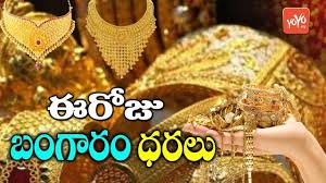Gold Price Today In Telugu 20 August 2019 India Hyderabad Chennai Vijayawada Yoyo Tv Youtube