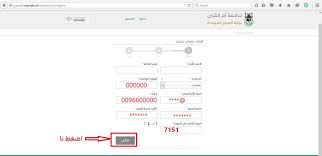 تسجيل دخول جامعة ام القرى معلومة ثقافية. Ø¨Ù„ÙˆØ· Ù…Ù‚Ø§ÙŠØ¶Ø© Ù…Ø¶Ø§Ø¹ÙØ§Øª Ø¬Ø§Ù…Ø¹Ø© Ø§Ù… Ø§Ù„Ù‚Ø±Ù‰ Ø§Ù„Ø¨Ø±ÙŠØ¯ Ø§Ù„Ø§Ù„ÙƒØªØ±ÙˆÙ†ÙŠ Guillotinpoilvet Com