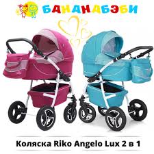 Коляска riko angelo lux 2 в 1 watch online