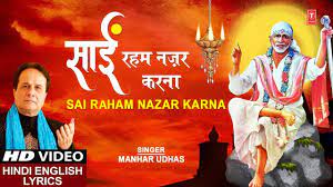 à¤¸ à¤ à¤°à¤¹à¤® à¤¨à¤ à¤° à¤à¤°à¤¨ Sai Raham Nazar Karna I Manhar Udhas I Hindi English Lyrics I Full Hd Video Song Youtube Sainath tere hazaron haath karaoke with lyrics by dev soni.pls.like, subscribe and share. à¤¸ à¤ à¤°à¤¹à¤® à¤¨à¤ à¤° à¤à¤°à¤¨ sai raham nazar karna i manhar udhas i hindi english lyrics i full hd video song