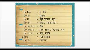 200 Most Frequently Used Words Start With B With Hindi Meaning Youtube