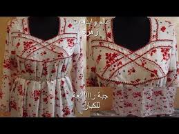 طريقة تفصيل وخياطة بدعية للعجائز سلسلة بدعيات العيد Youtube Blouse Designs Floral Tops Diy Sewing