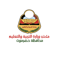 Check spelling or type a new query. Ø¥Ø¹Ù„Ø§Ù… Ù…ÙƒØªØ¨ ÙˆØ²Ø§Ø±Ø© Ø§Ù„ØªØ±Ø¨ÙŠØ© ÙˆØ§Ù„ØªØ¹Ù„ÙŠÙ… L Ù…Ø­Ø§ÙØ¸Ø© Ø­Ø¶Ø±Ù…ÙˆØª Youtube