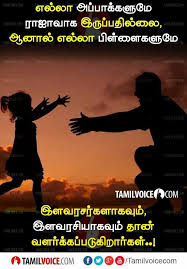 Fathers day thought in tamil download is very useful for share many quotes to social media. Best Fathers Day Quotes From Daughter In Tamil Inspiring Quotes