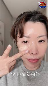 樂薇昂 LAVIEN 라비앙 保養品真的很厲害👍 選用機能性的底妝也是保養的一環 超好用