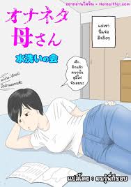ผมอยากมีเซ็กส์กับแม่ครับ [Mizuarai no kai] Onaneta Kaa-san - Neko Hentai  เว็บอ่านโดจินฟรีทุกแนว โดจินอัพเดทใหม่ โดจินแปลไทย โดจินเกาหลี