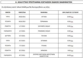 Αύριο τετάρτη, 23 ιουνίου, συνεχίζουν οι μαθητές των επαλ. Hibcqbpkh7pzlm