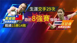 • 泰國天才女神 依瑟儂｜羽球選手故事 ep18｜羽球｜奧運｜奧運羽球｜戴資穎好朋友｜ twup挺我. æˆ´è³‡ç©Ž3é€£å‹æ™‰ç´š 8å¼·æœ€å¤§è€ƒé©—æ˜¯ å®¿æ•µä¾ç'Ÿå„‚