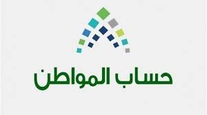 راتب حساب المواطن يوم 29 رجب لعام 1442 هجري ويوافق يوم الأربعاء 13 مارس 2021. Ø­Ø³Ø§Ø¨ Ø§Ù„Ù…ÙˆØ§Ø·Ù† Ù„Ø§ Ø¨Ø¯ Ù…Ù† Ø§Ù„Ø¥ÙØµØ§Ø­ Ø¹Ù† Ø­Ø§ÙØ² ÙˆØªØ­Ø¯ÙŠØ« Ø§Ù„Ø¨ÙŠØ§Ù†Ø§Øª Ù„Ø§ ÙŠØ¤Ø«Ø± Ø¹Ù„Ù‰ Ø§Ù„Ø¯Ø¹Ù…