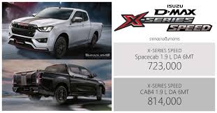 isuzu d max 2021 ราคา