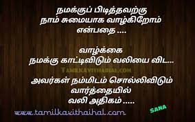 Are you feeling sad and want to express your sorrows to your close fellows on whatsapp or facebook. Painful Vali Kanner Quotes In Tamil Language Valkkai Sumai Sana Thathuvam Dp Whatsapp Status