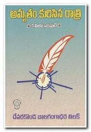 Amurutham Kurisina Raathri Poetry Books Famous Books Books