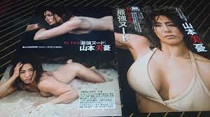 中古】雑誌の切り抜き 山本美憂 最強ヌード 3Pの落札情報詳細 - ヤフオク落札価格検索 オークフリー