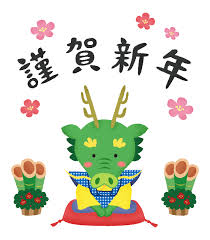 龍/竜/辰 福助人形と謹賀新年の無料イラスト | フリーイラスト素材集 ジャパクリップ さん