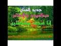 We did not find results for: Mp4 ØªØ­Ù…ÙŠÙ„ Ø¬Ø¯ÙŠØ¯Ø§Ù„ÙÙ†Ø§Ù† Ø¹Ø¨Ø¯ Ø§Ù„Ù‚ÙŠÙˆÙ… ÙˆØ¯ Ø§Ù„Ø´Ø§Ø¹Ø± ÙŠØ§ Ù‚Ù…Ø§Ø±ÙŠ Ø·ÙŠØ±Ù† ÙƒÙ„Ù…Ø§Øª Ø§Ù„Ø´Ø§Ø¹Ø±Ø­Ù…Ø¯ÙˆØ¯Ø§Ù„Ø¹Ø§Ø³ Ø£ØºÙ†ÙŠØ© ØªØ­Ù…ÙŠÙ„ Ù…ÙˆØ³ÙŠÙ‚Ù‰