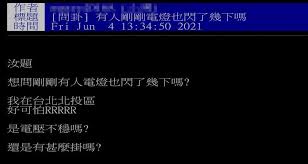 有網友在 ptt 八卦板（ gossiping ）表示，「以前在高雄住過 6 年，在汐止也住過一段時間，雖然平常汐止超常下雨又潮濕，高雄很少下雨，天氣好，但是汐止本來過去只要下大雨，年年都淹水的，到現在汐止都幾乎不淹水了，為何高雄還在淹水？ 2ia1kc0dxy18gm