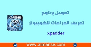 تحميل برنامج تعريف الدراعات على الكمبيوتر Download Xpadder Technology Gaming Pc Download