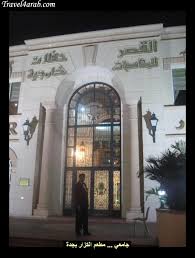 بالصور مطعم الكزار بجدة العرب المسافرون