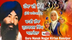 ਢਾਡੀ ਜੱਥਾ ਮੱਘਰ ਸਿੰਘ ਭੌਰਾ, ਪੁੱਤਰਾਂ ਦਾ ਦਾਨੀ dhadi jatha maghar singh bhaura  putran da dani