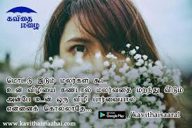 Gandhi tamil quotes and tamil ponmozhigal gandhi tamil kavithaigal and tamil kavithai images gandhi tamil quotes pictures olukam undakatha illakiya kalviyal oru vitha upayagamum kitayath nam ullakil parga virumpum matram muthali namitam nigala vendum. Reunion Quotes In Tamil Quotes Stagequote Com