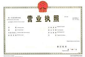 Be prepared to give a detailed description of the type of business you will be conducting. All You Need To Know About A Business License In China Fdi China