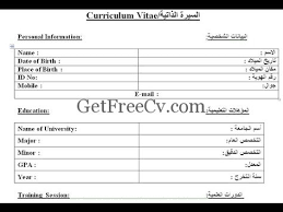 نماذج للسيرة ذاتية باللغة العربية المجموعة الأولى Cv Template Word Curriculum Cv Template