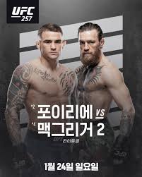 ufc 포이리에 vs 게이치, 15일 대결…명승부 보너스 예약. Facebook