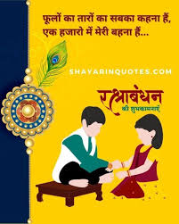 Happy raksha bandhan in hindi. à¤°à¤• à¤· à¤¬ à¤§à¤¨ à¤¶ à¤¯à¤° Raksha Bandhan Quotes Wishes Greetings In Hindi Raksha Bandhan Shayari Raksha Bandhan Status Raksha Bandhan Quotes