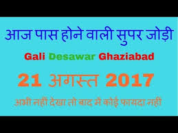 Satta Bazar Gali Disawar 21 August 2017 Youtube