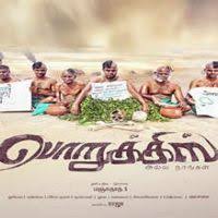 Porukkies 2018 Tamil Movie Mp3 Songs Free Download Isaimini Kuttyweb Mp3 Song Songs Movies