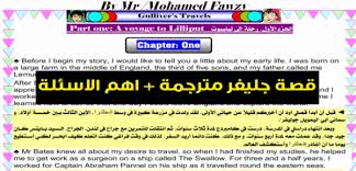 مذكرة قصة اللغة الانجليزية للصف الثاني الثانوي Gulliver مترجمة اهم الاسئلة