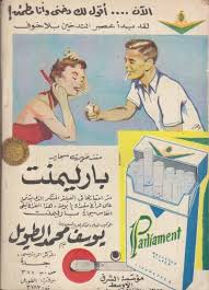 مجيد دلبندم اون قحبه هست، به معني زن فاحشه قهبه به سپيدى كه. An Old Cigarette Ad Arabs