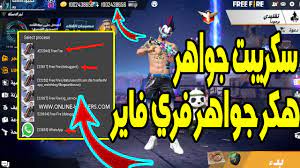 تتجه free fire في عام 2021 وتصبح أفضل لعبة أندرويد. Ø³ÙØ±ÙØ¨Øª ØªÙÙÙØ± Ø¬ÙØ§ÙØ± ÙØ±Ù ÙØ§ÙØ± Ø§ÙØªØ­Ø¯ÙØ« Ø§ÙØ¬Ø¯ÙØ¯ 2021 Ø¨Ø¯ÙÙ Ø¨Ø§ÙØ¯ ÙÙØ± Ø¬ÙØ§ÙØ± ØªØ­Ø¯ÙØ« ÙØ±ÙÙÙ2020 Youtube