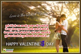 May 23, 2021 · read full story: Happy Valentines Day Sms In Hindi Touching Love Shayari For Her Him Brainyteluguquotes Comtelugu Quotes English Quotes Hindi Quotes Tamil Quotes Greetings