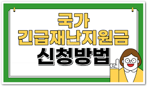 #5차 재난지원금 1인당 25만원 지원금, 성인 각자 신청해야 받는다. êµ­ê°€ ê¸´ê¸‰ìž¬ë‚œì§€ì›ê¸ˆ ì‹ ì²­ë°©ë²• ê°„ë‹¨ì •ë¦¬ Financenews