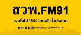 FM91 Trafficpro | Bangkok
