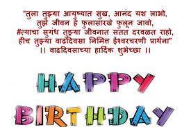 Finally we are at the end of birthday wishes for best friend in marathi post, all all saw birthday wishing messages for best friends related to funny birthday wishes for friend (girl), romantic and impressive birthday wishes, meaningful birthday wishes for best friend, etc so hope you must have liked most of the birthday wishes for friend. Top 50 Birthday Wishes In Marathi For Best Friend à¤µ à¤¢à¤¦ à¤µà¤¸ à¤¶ à¤­ à¤š à¤› Happy Birthday Img