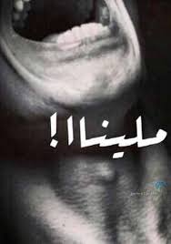 اسماء مزخرفة فيس بوك حزينه يقبلها الفيس. Ø¯Ù…ÙˆØ¹ Ø­Ø²ÙŠÙ†Ù‡