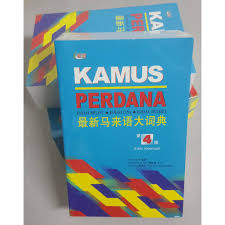 Kamus inggris oxford (oed) diterbitkan lembaga pers universitas oxford (oup) dan secara umum dianggap sebagai kamus bahasa inggris paling komprehensif. Mh Kamus Perdana Edisi Keempat Softcover æœ€æ–°é©¬æ¥è¯­å¤§è¯å…¸ ç¬¬4ç‰ˆ å¹³è£…ç‰ˆ New Pgmall