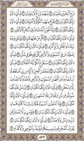 Maybe you would like to learn more about one of these? Ø§Ù„Ù‚Ø±Ø¢Ù† Ø§Ù„ÙƒØ±ÙŠÙ… On Twitter Ø³ÙˆØ±Ø© Ø§Ù„Ø±Ø­Ù…Ù† ØµÙØ­Ø© 532 Http T Co Jvqbco0any