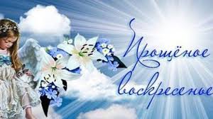 А ведь она порождает множество вопросов… Proshenoe Voskresene 2018 Stihi Kartinki Proza Podrobnosti Ua