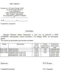 справка о доходах за 3 месяца в соцзащиту образец Spravka O Zarplate Za 3 Mesyaca Kak Vyglyadit Obrazec Dokumenta I Dlya Chego On Neobhodim Rabotnik