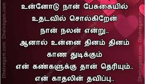 Love Quotes In Tamil Kavithai Poem Tamil Love Kavithai Kadhal Kavithaigal In Tamil Tamil Love Poems Tamil Love Quotes Happy Birthday Song Youtube