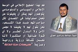 ‫‫السيد عبدالملك بدر الدين الحوثي: On Twitter Ù…Ù† Ø£Ù‚ÙˆØ§Ù„ Ø§Ù„Ø³ÙŠØ¯ Ø¹Ø¨Ø¯Ø§Ù„Ù…Ù„Ùƒ Ø¨Ø¯Ø± Ø§Ù„Ø¯ÙŠÙ† Ø§Ù„Ø­ÙˆØ«ÙŠ Ø§Ù„ÙŠÙ…Ù† Ø§Ù„Ø¨Ø­Ø±ÙŠÙ† Http T Co R41ayu2jxv