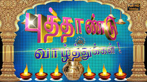 It's so difficult for me to believe that you. Happy Tamil New Year 2021 Wishes Video Greetings For Puthandu Youtube